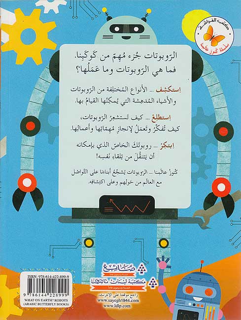 Kunuz 'Ealamina: al-Robotat كنوز عالمنا : الرّوبوتات (image 2)