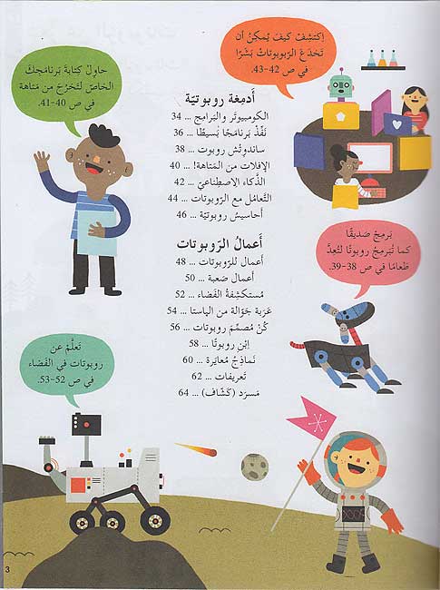 Kunuz 'Ealamina: al-Robotat كنوز عالمنا : الرّوبوتات (image 4)