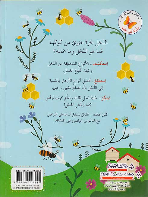 Kunuz 'Ealamina: al-Nahl كنوز عالمنا : النَّحل (image 2)