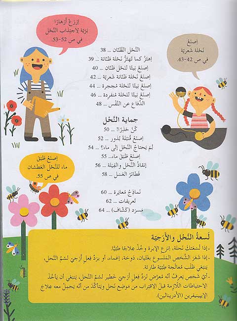 Kunuz 'Ealamina: al-Nahl كنوز عالمنا : النَّحل (image 4)