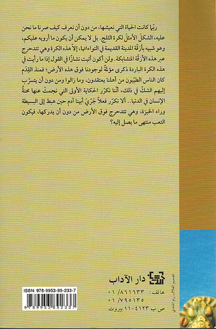 Kurat al-Thalj كرة الثلج (image 2)