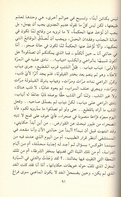 Kurat al-Thalj كرة الثلج (image 3)