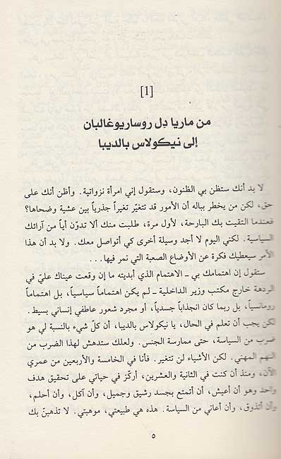 Kursi al-Ri'asa كرسي الرئاسة (image 3)