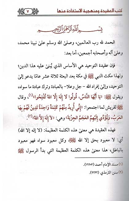 Kutub al-Aqida كتب العقيدة ومنهجية الاستفادة منها (image 2)