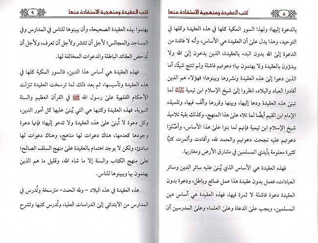 Kutub al-Aqida كتب العقيدة ومنهجية الاستفادة منها (image 3)