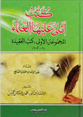 Kutub Athna 'Alayha al-'Ulama' كتب اثنى عليها العلماء
