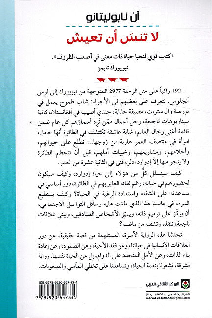 La Ana Tansa Ta'aish لا ان تنس تعيش (image 2)