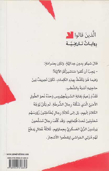 La: Chico Mendes : La'zalat al-Ghabat شيكو ميندز : لإزالة الغابات (image 2)