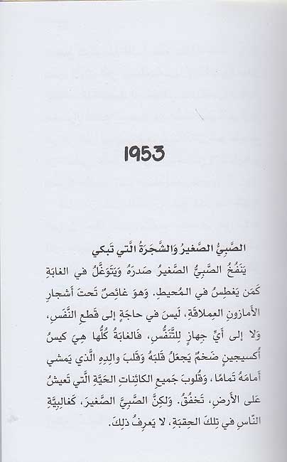 La: Chico Mendes : La'zalat al-Ghabat شيكو ميندز : لإزالة الغابات (image 3)