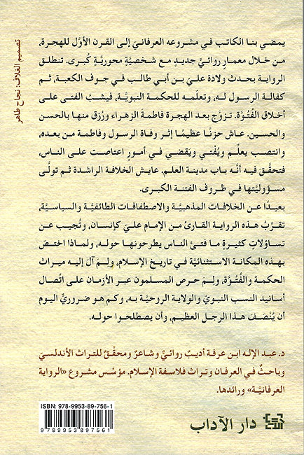 La fata illa 'Ali لا فتى إلا علي (image 2)