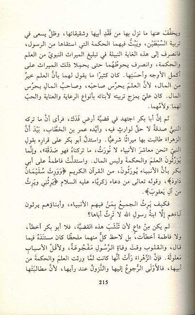 La fata illa 'Ali لا فتى إلا علي (image 3)