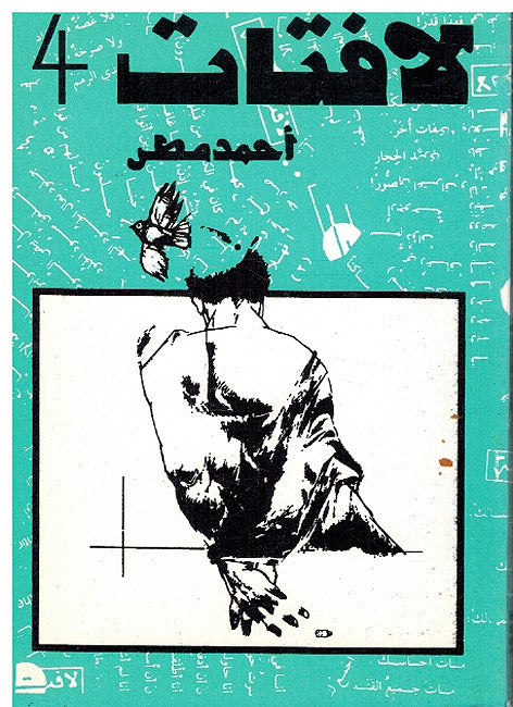 La Fatat 4 لافتات