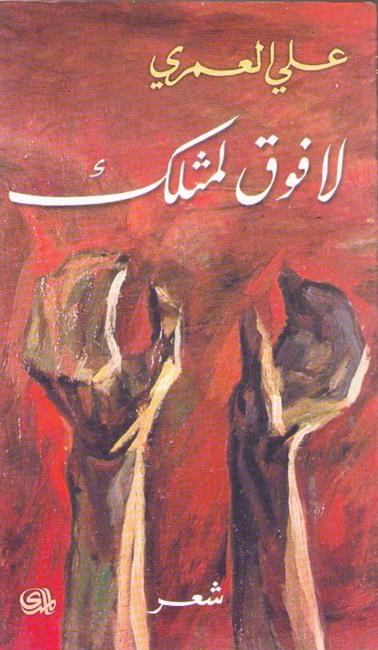 La Fouq Li-Mithluka لا فوق لمثلك