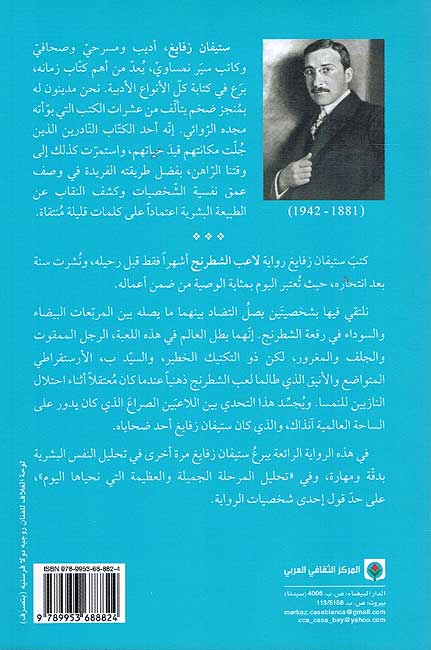 La'ib al-Shitranj (Markaz) لاعب الشطرنج (image 2)