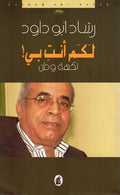 La-Kam Anti bi! Nakhad Watan لـكـم أنـت بـي ! نـكـهـة وطـن