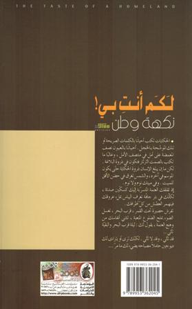 La-Kam Anti bi! Nakhad Watan لـكـم أنـت بـي ! نـكـهـة وطـن (image 2)