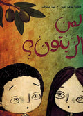 La Min al-Zaytoun? لمن الزتون