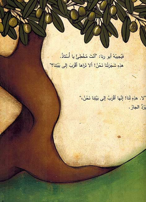La Min al-Zaytoun? لمن الزتون (image 3)