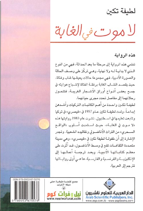 La Mot fi al-Ghayba لا موت في ال غابة (image 2)