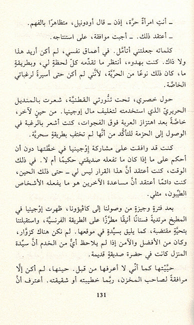 La'nat Nisa' Al Flores لعنة نساء آل فلوريس (image 3)