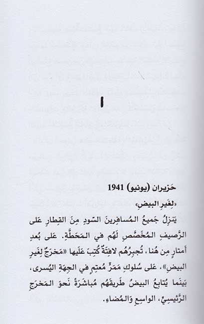 La: Nelson Mandela: La lil-Tamyiz al-Unsuri نيلسون مانديلا : لا لِلتَّميِيزِالعُنصُرِيّ (image 3)