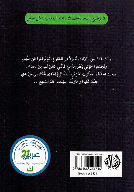 La Shay Yu'iquni لا شيء يعيقني (image 2)
