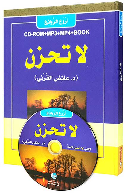 La Tahzan (CD ROM+MP3+MP4) لا تحزن المسموع