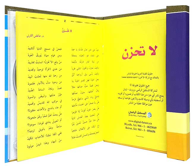 La Tahzan (CD ROM+MP3+MP4) لا تحزن المسموع (image 2)