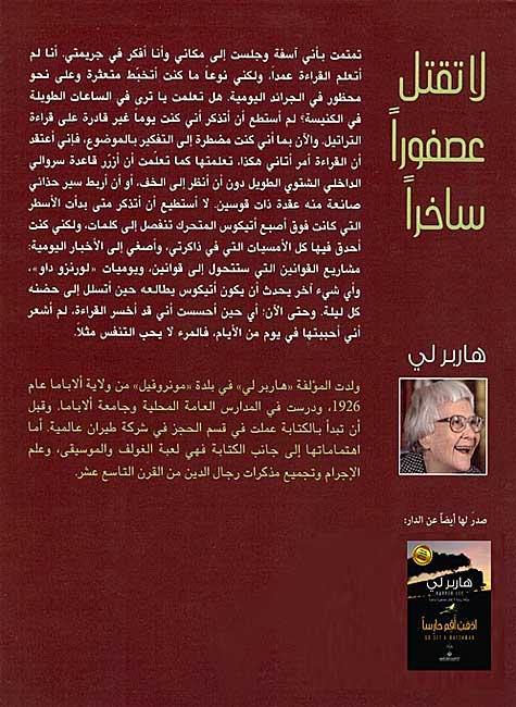 La Taqtul 'Usfuran Sakhiran (To Kill A Mockingbird) لا تقتل عصفوراً ساخراً (image 2)
