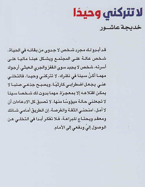 La Tatrukni Wahidan لا تتركني وحيداً (image 2)