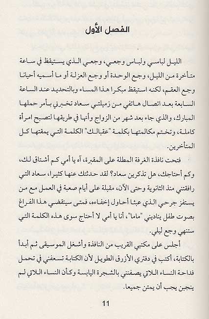 La Tatrukni Wahidan لا تتركني وحيداً (image 3)