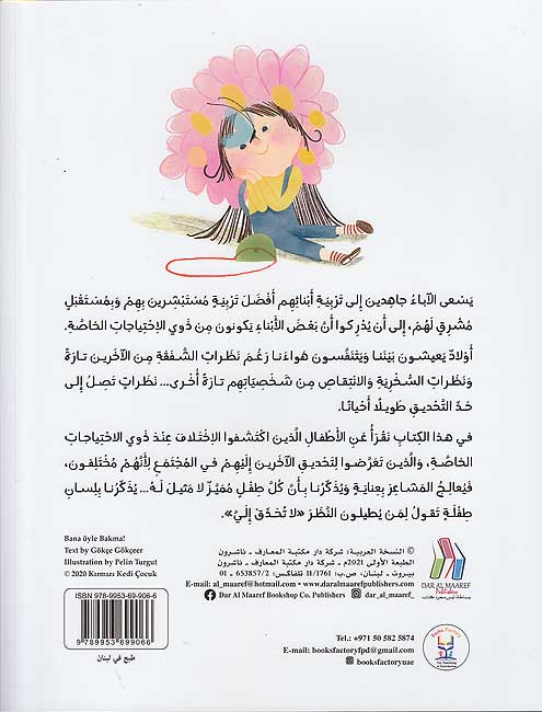 La Tuhadaq Ilya !! لا تحدق إليَّ (image 2)