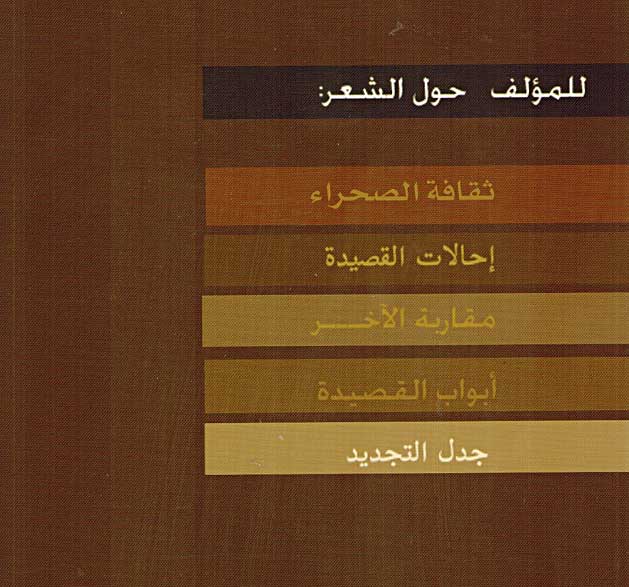 Laghat al-Shaar: Qasa'id wa Qira'at لغات الشعر (image 2)