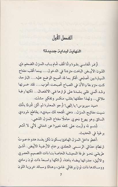 Laghz Ikhtitaf Jawarib al-Juthath لغز اختطاف جوارب الجثث (image 3)