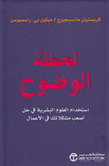 Lahzah al-Wuduh لحظة الوضوح