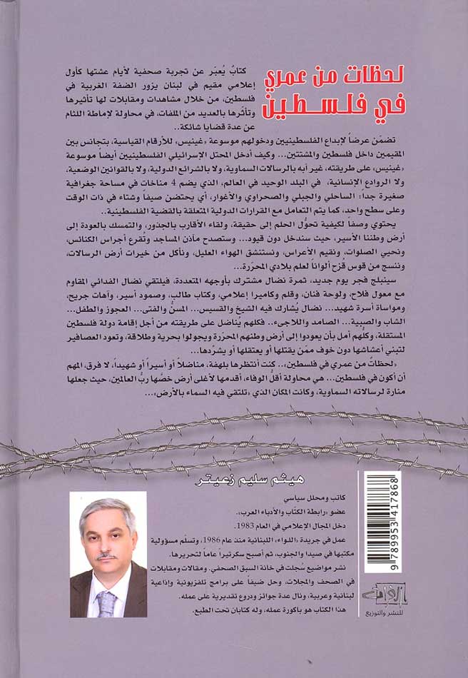 Lahzat min Amri fi Filistin لحظات من عمري في فلسطين (image 2)