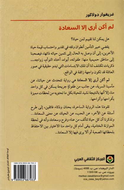 Lam Akun Ara' Ila al-Sa'adah لم أكن أرى إلا السعادة (image 2)