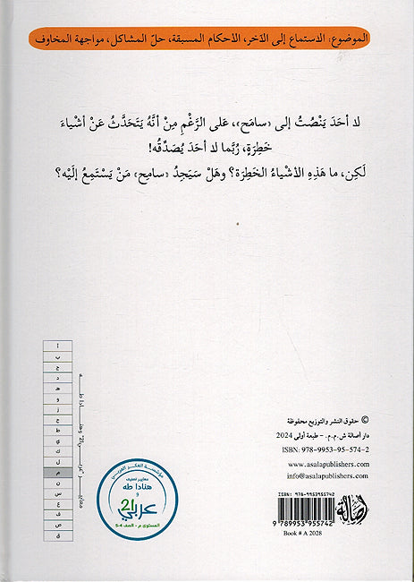 Lam Yastamia Ilaih Ahd لم يستمع إليه أحد (image 2)
