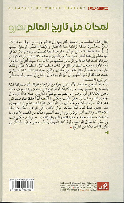 Lamahat min Tarikh al-Alim لمحات من تاريخ العالم (image 2)