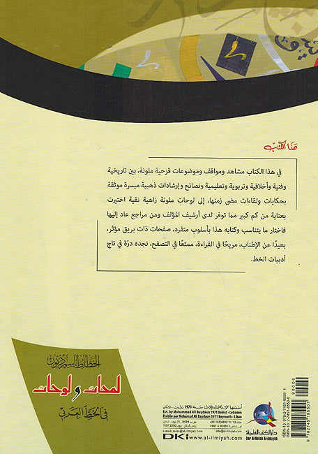 Lamahat wa Lawhat fi al-Khat al-Arabi لمحات ولوحات في الخط العربي (image 2)