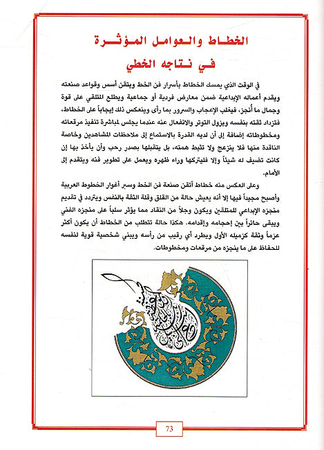 Lamahat wa Lawhat fi al-Khat al-Arabi لمحات ولوحات في الخط العربي (image 3)