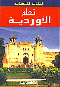 Languages for Travelers: Learn Urdu