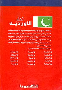 Languages for Travelers: Learn Urdu (image 2)
