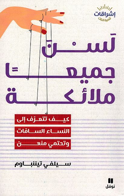 Lasna Jamian Mala'ikah لسن جميعا ملائكة