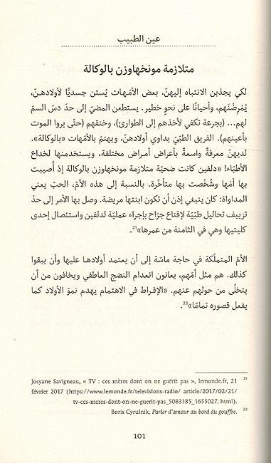 Lasna Jamian Mala'ikah لسن جميعا ملائكة (image 4)