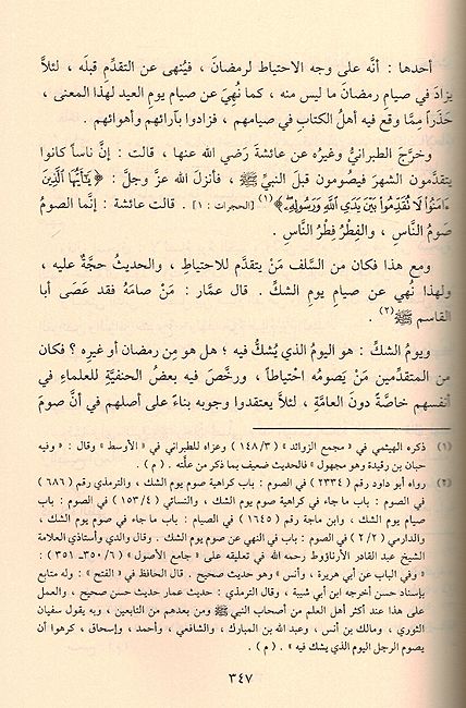 Lata'if al-Ma'arif ‏لطائف المعارف فيما لمواسم العام من الوظائف (image 3)