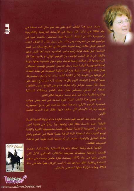 Latifah Khanim Effendi wa-Mustafa Kemel Ataturk لطيفة خانم أفندي ومصطفى كمال أتاتورك (image 2)
