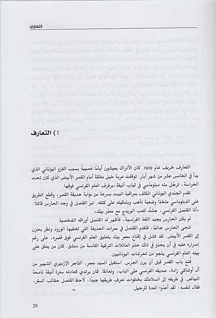 Latifah Khanim Effendi wa-Mustafa Kemel Ataturk لطيفة خانم أفندي ومصطفى كمال أتاتورك (image 3)