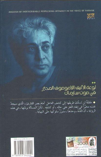 Law'at al-Alif al-la-Mawsuf al-Muhayyar fi Sawt Sarmak لوعة الأليف اللا موصوف المحير في صوت سارماك (image 2)