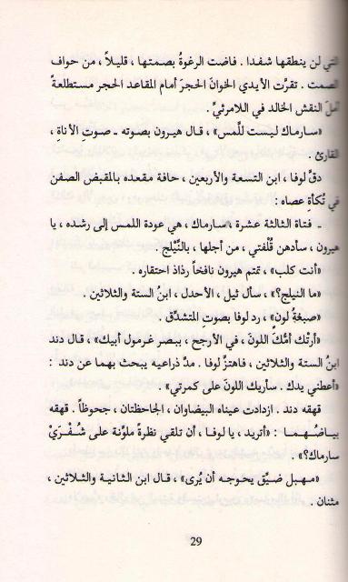 Law'at al-Alif al-la-Mawsuf al-Muhayyar fi Sawt Sarmak لوعة الأليف اللا موصوف المحير في صوت سارماك (image 3)